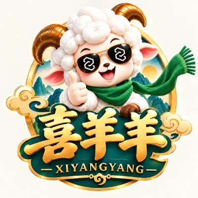 喜羊羊